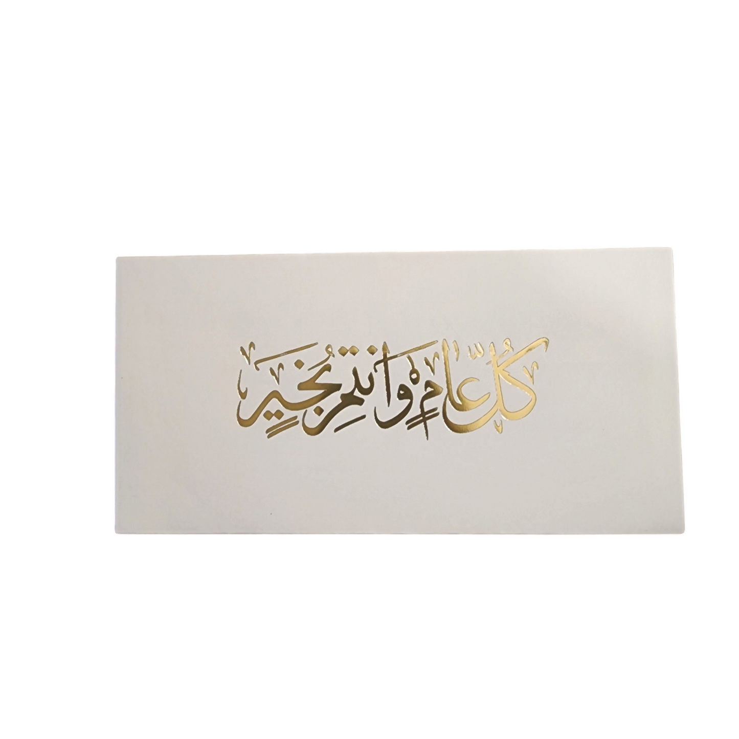Arabic Calligraphy Peel & Seal Cash Envelope