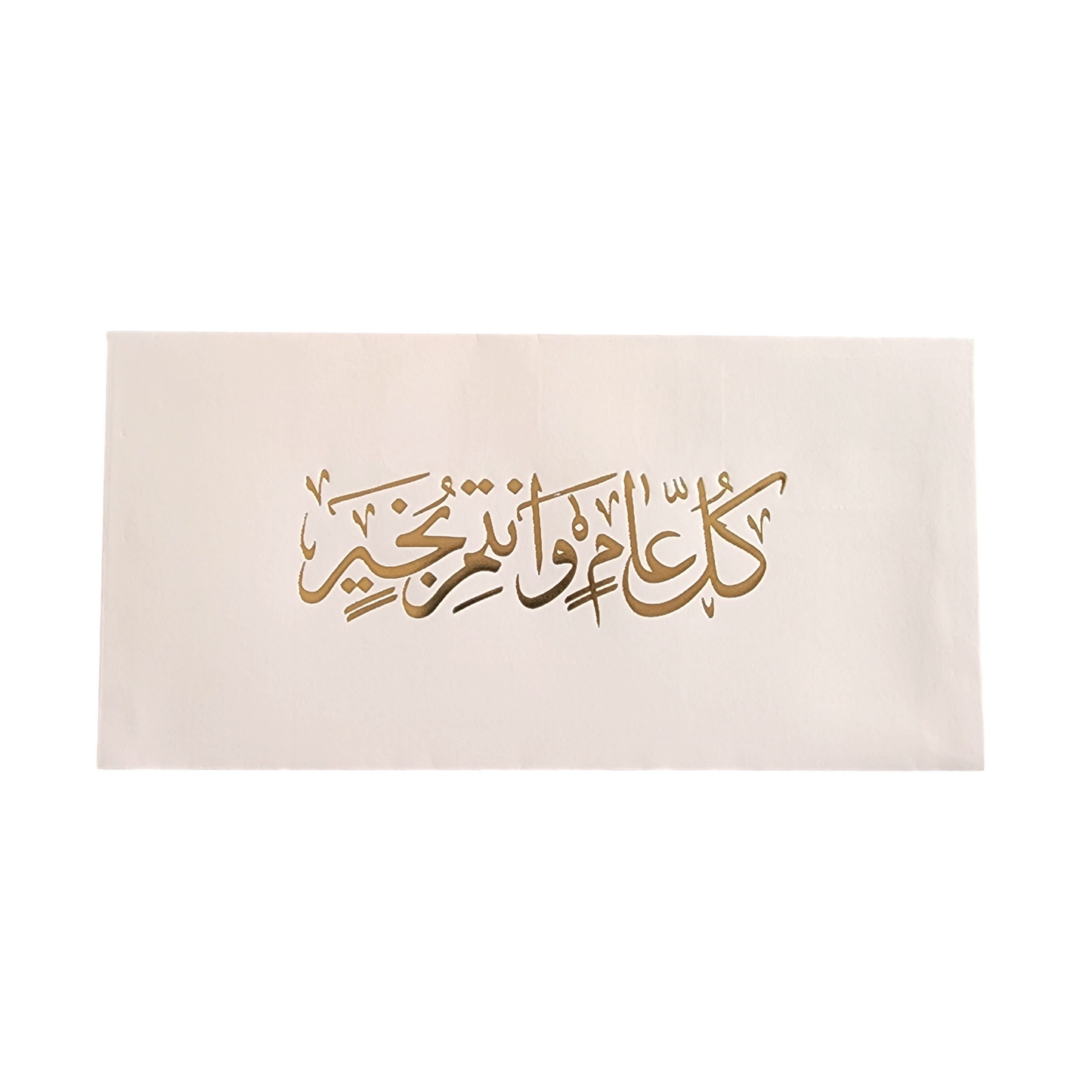 Arabic Calligraphy Peel & Seal Cash Envelope